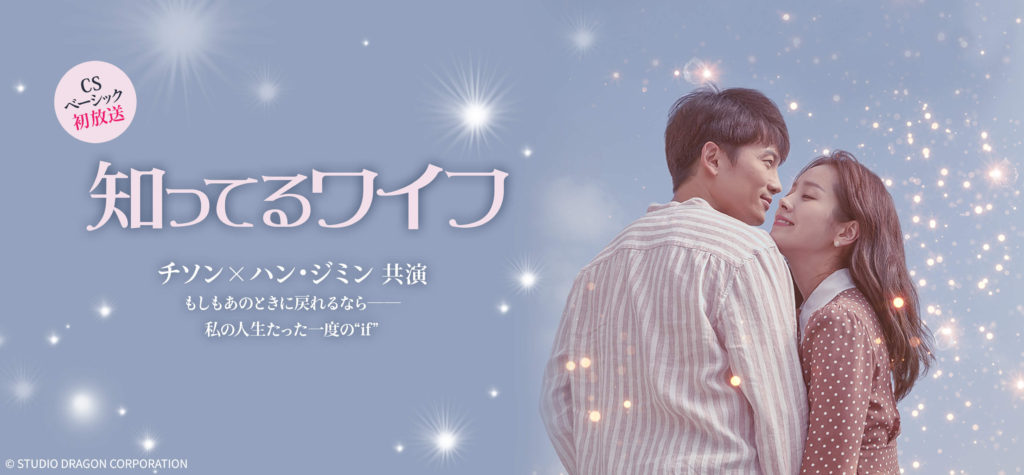 知ってるワイフ