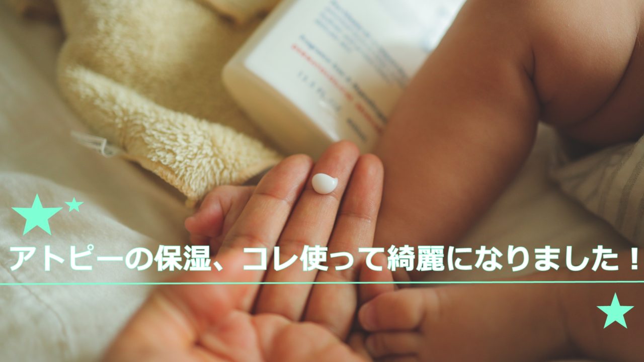 アトピー　スキンケア　キュレル